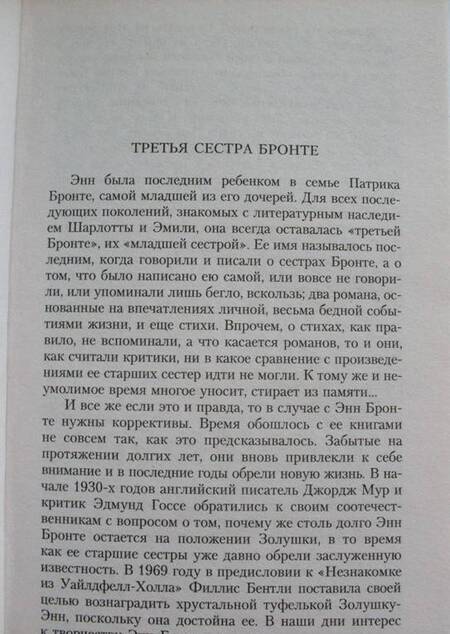 Фотография книги "Бронте: Агнес Грей"