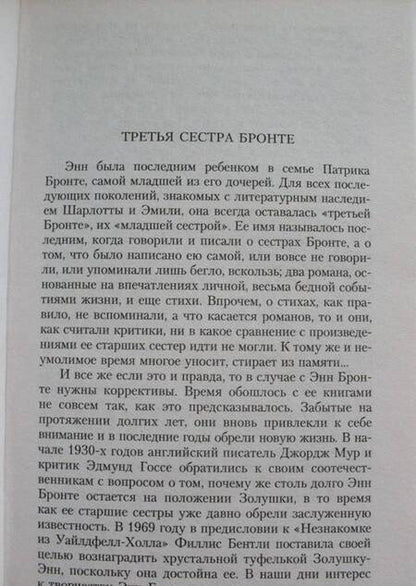 Фотография книги "Бронте: Агнес Грей"