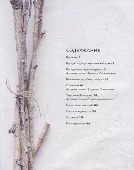 Фотография книги "Бронте Аурель: Волшебная зима. Рецепты и традиции Скандинавии для ярких новогодних праздников"