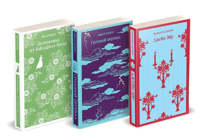 Обложка книги "Бронте, Джейн, Бронте: Набор "Великие романы сестер Бронте" (из 3 книг: "Джейн Эйр", "Грозовой перевал" и "Незнакомка из Уайлдфелл-Холла")"