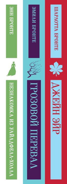Фотография книги "Бронте, Джейн, Бронте: Набор "Великие романы сестер Бронте" (из 3 книг: "Джейн Эйр", "Грозовой перевал" и "Незнакомка из Уайлдфелл-Холла")"
