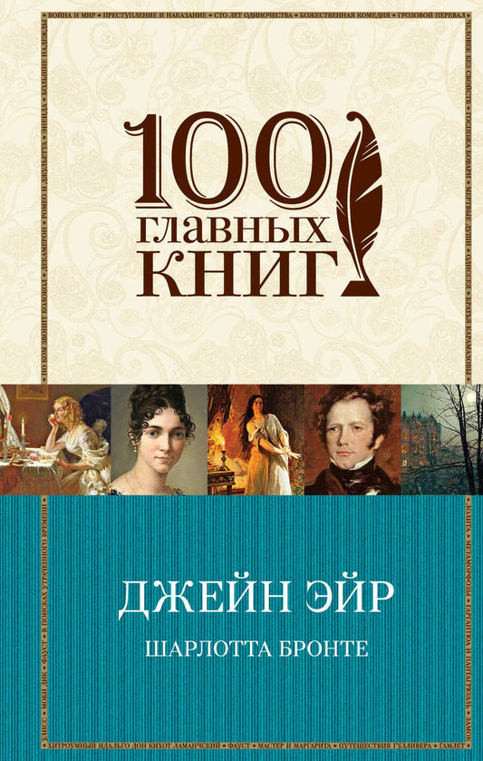 Обложка книги "Бронте: Джейн Эйр"