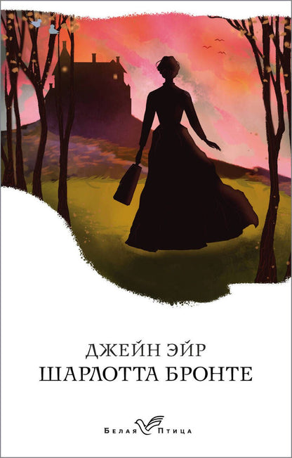 Обложка книги "Бронте: Джейн Эйр"