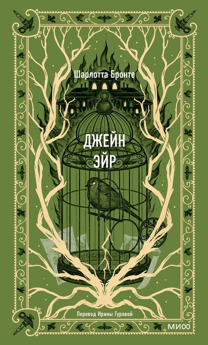 Обложка книги "Бронте: Джейн Эйр"