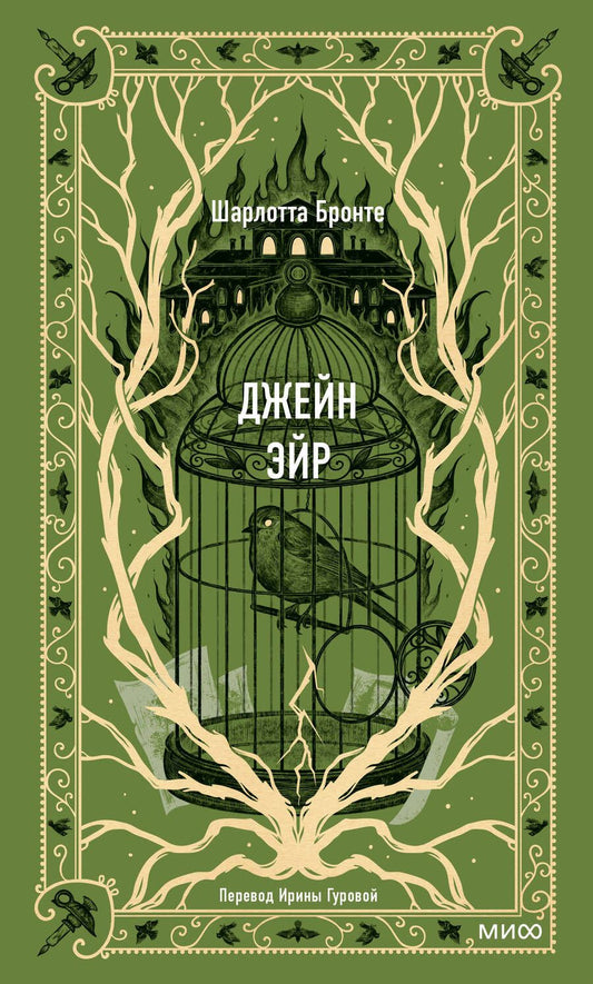 Обложка книги "Бронте: Джейн Эйр"