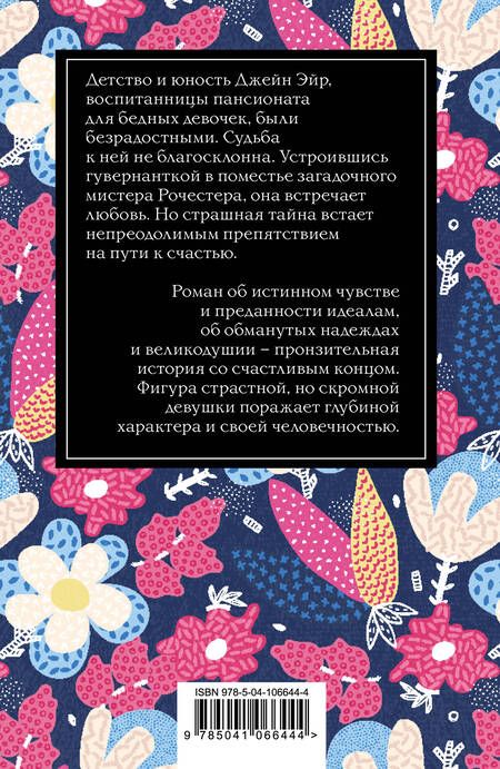 Фотография книги "Бронте: Джейн Эйр"