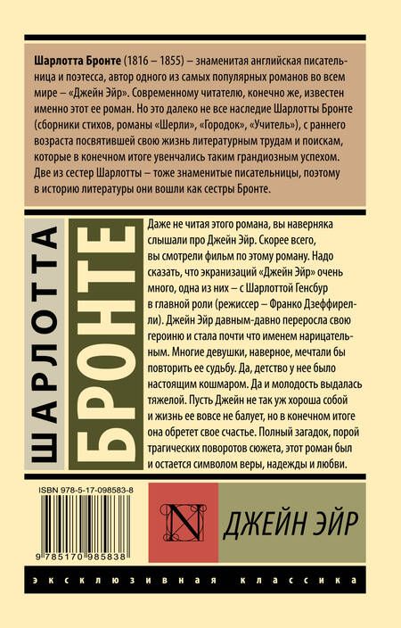 Фотография книги "Бронте: Джейн Эйр"