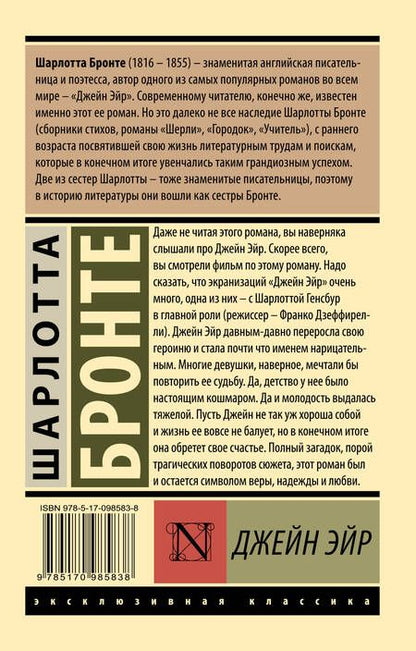 Фотография книги "Бронте: Джейн Эйр"