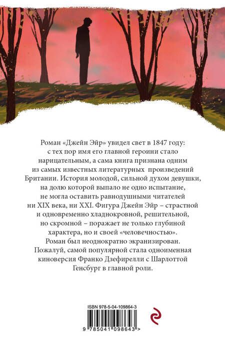 Фотография книги "Бронте: Джейн Эйр"