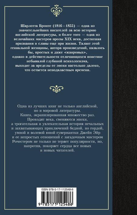 Фотография книги "Бронте: Джейн Эйр"