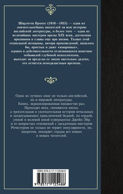 Фотография книги "Бронте: Джейн Эйр"