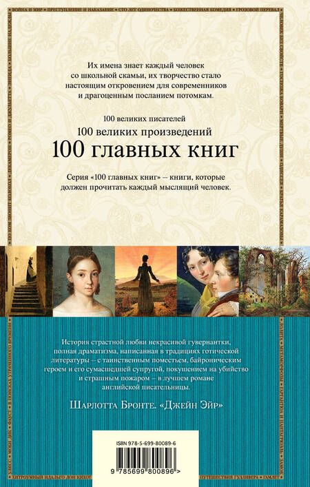 Фотография книги "Бронте: Джейн Эйр"