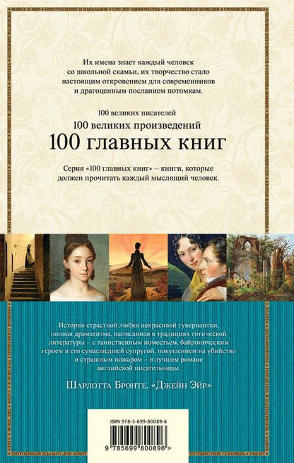 Фотография книги "Бронте: Джейн Эйр"