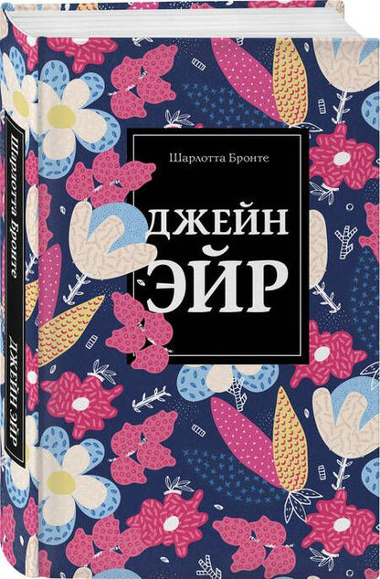 Фотография книги "Бронте: Джейн Эйр"