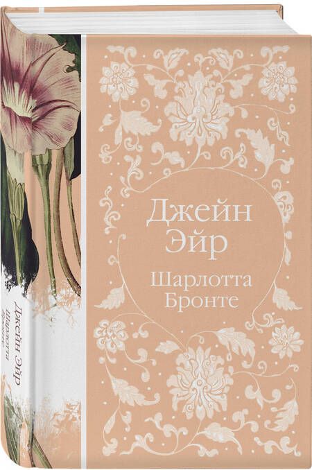 Фотография книги "Бронте: Джейн Эйр"