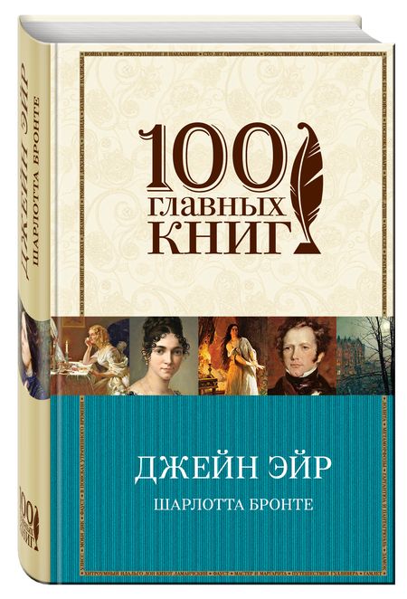 Фотография книги "Бронте: Джейн Эйр"