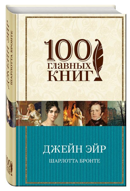Фотография книги "Бронте: Джейн Эйр"