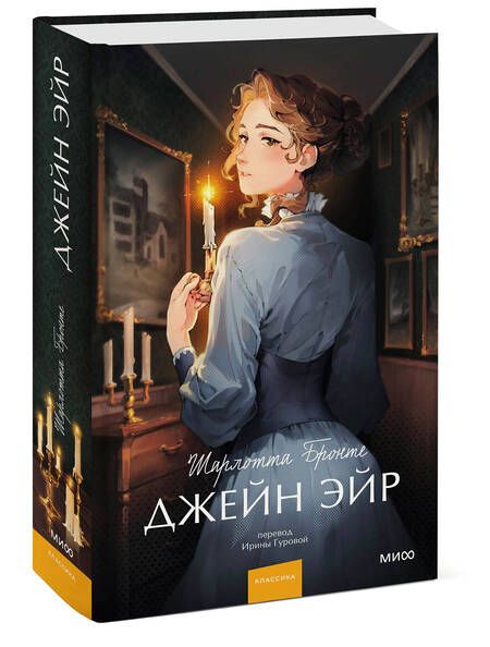 Фотография книги "Бронте: Джейн Эйр"