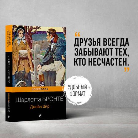 Фотография книги "Бронте: Джейн Эйр"