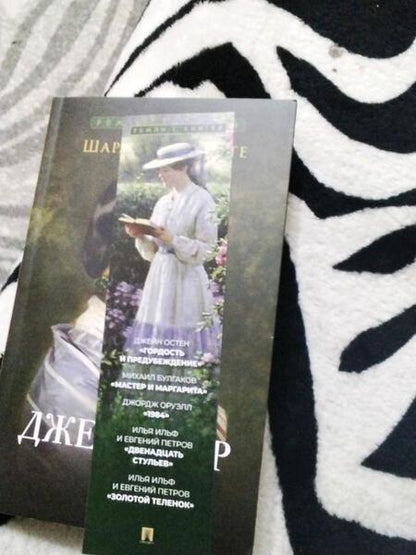 Фотография книги "Бронте: Джейн Эйр"