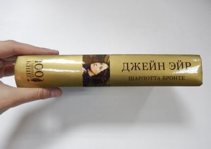 Фотография книги "Бронте: Джейн Эйр"
