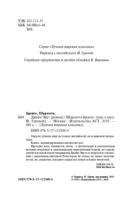 Фотография книги "Бронте: Джейн Эйр"