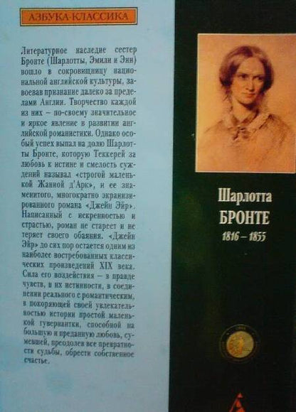 Фотография книги "Бронте: Джейн Эйр"