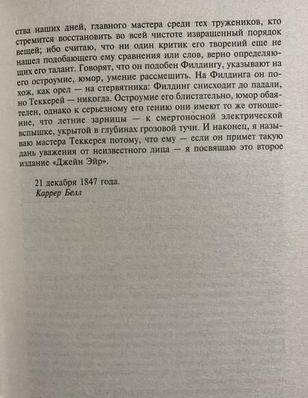 Фотография книги "Бронте: Джейн Эйр"