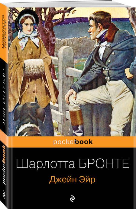 Фотография книги "Бронте: Джейн Эйр"