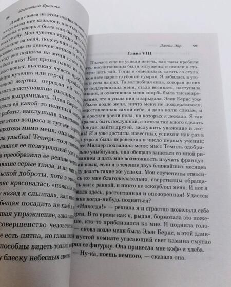 Фотография книги "Бронте: Джейн Эйр"