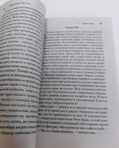 Фотография книги "Бронте: Джейн Эйр"