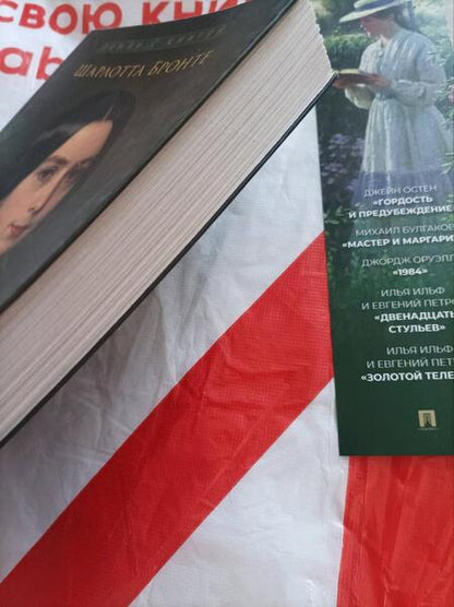 Фотография книги "Бронте: Джейн Эйр"