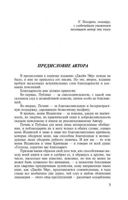 Фотография книги "Бронте: Джейн Эйр"