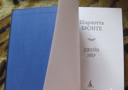 Фотография книги "Бронте: Джейн Эйр"