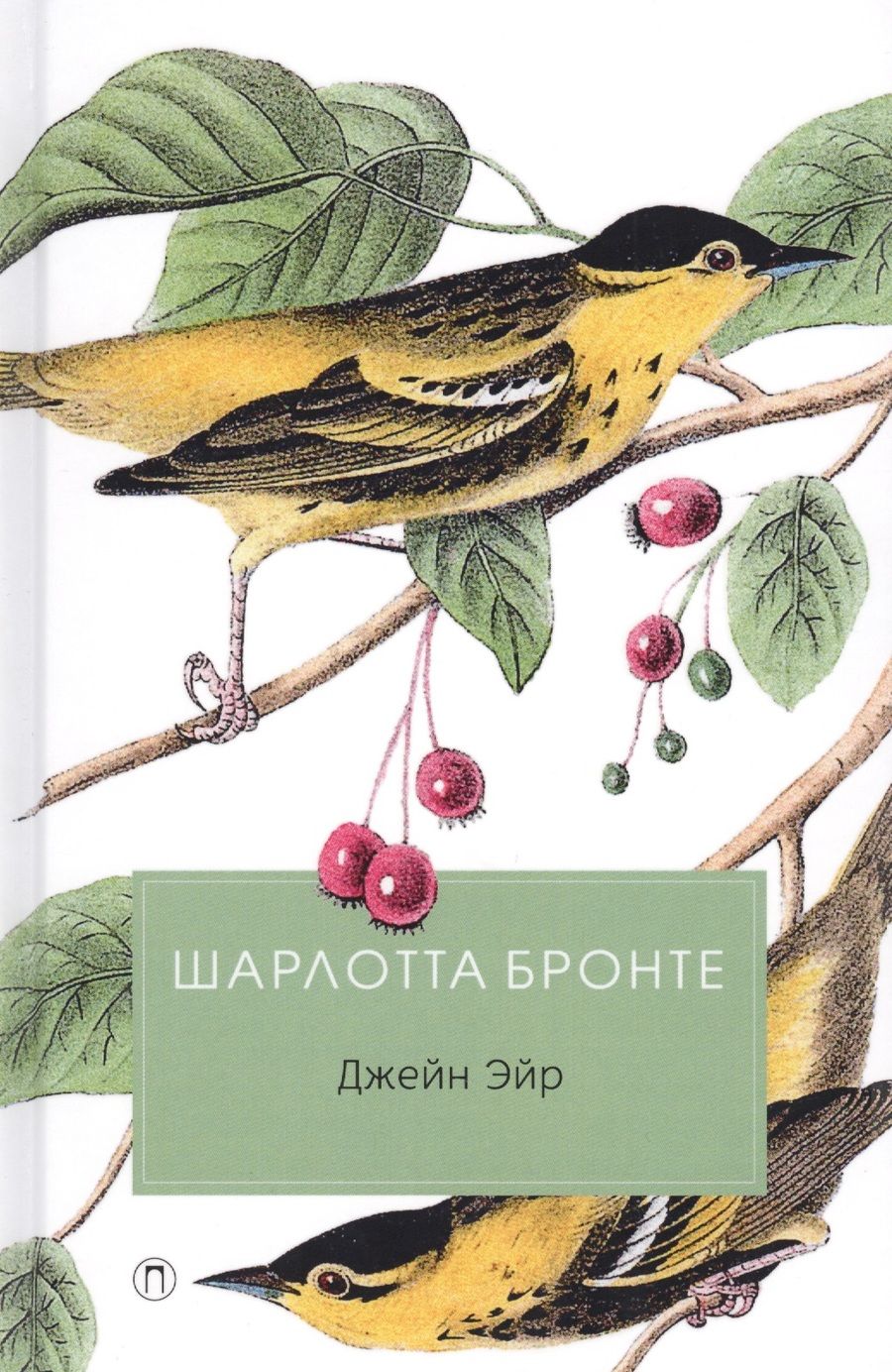 Обложка книги "Бронте: Джейн Эйр: роман"