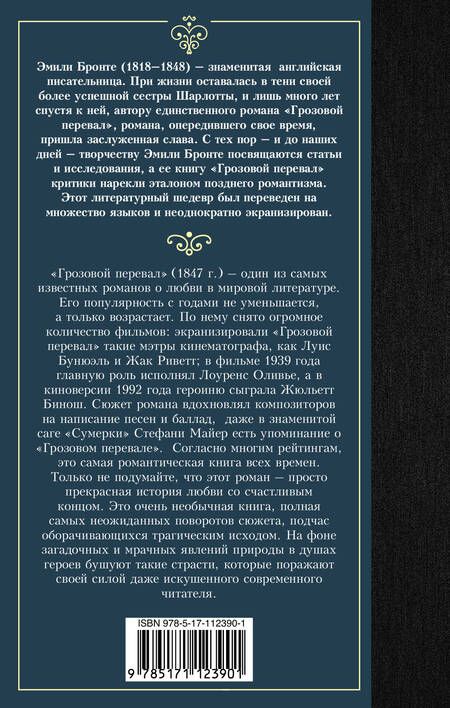 Фотография книги "Бронте, Джейн: Грозовой перевал"