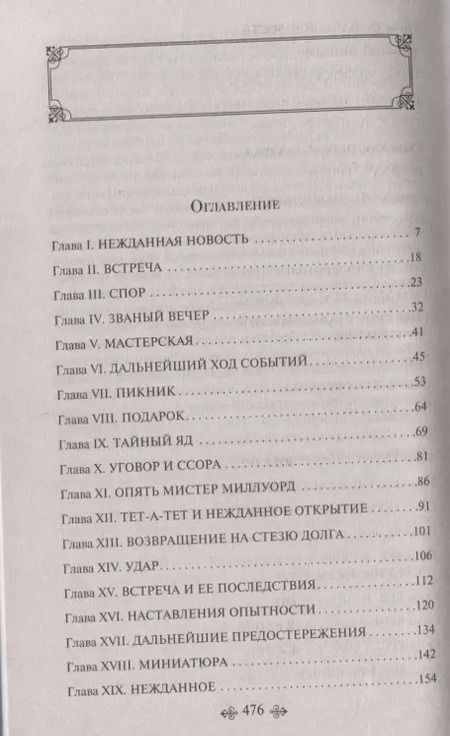 Фотография книги "Бронте, Джейн: Незнакомка из Уайлдфелл-Холла"
