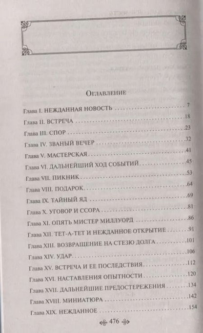 Фотография книги "Бронте, Джейн: Незнакомка из Уайлдфелл-Холла"