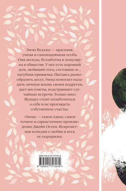 Фотография книги "Бронте, Гарди, Лондон: Набор "Нежный вьюнок" (из 5-ти романов: "Эмма", "Джейн Эйр", "Вдали от обезумевшей толпы", "Маленькая хозяйка Большого дома", "Грозовой перевал")"