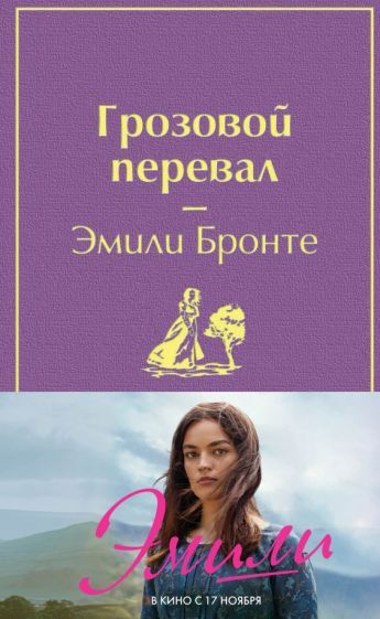 Обложка книги "Бронте: Грозовой перевал"
