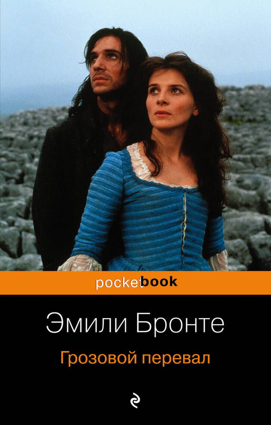 Обложка книги "Бронте: Грозовой перевал"