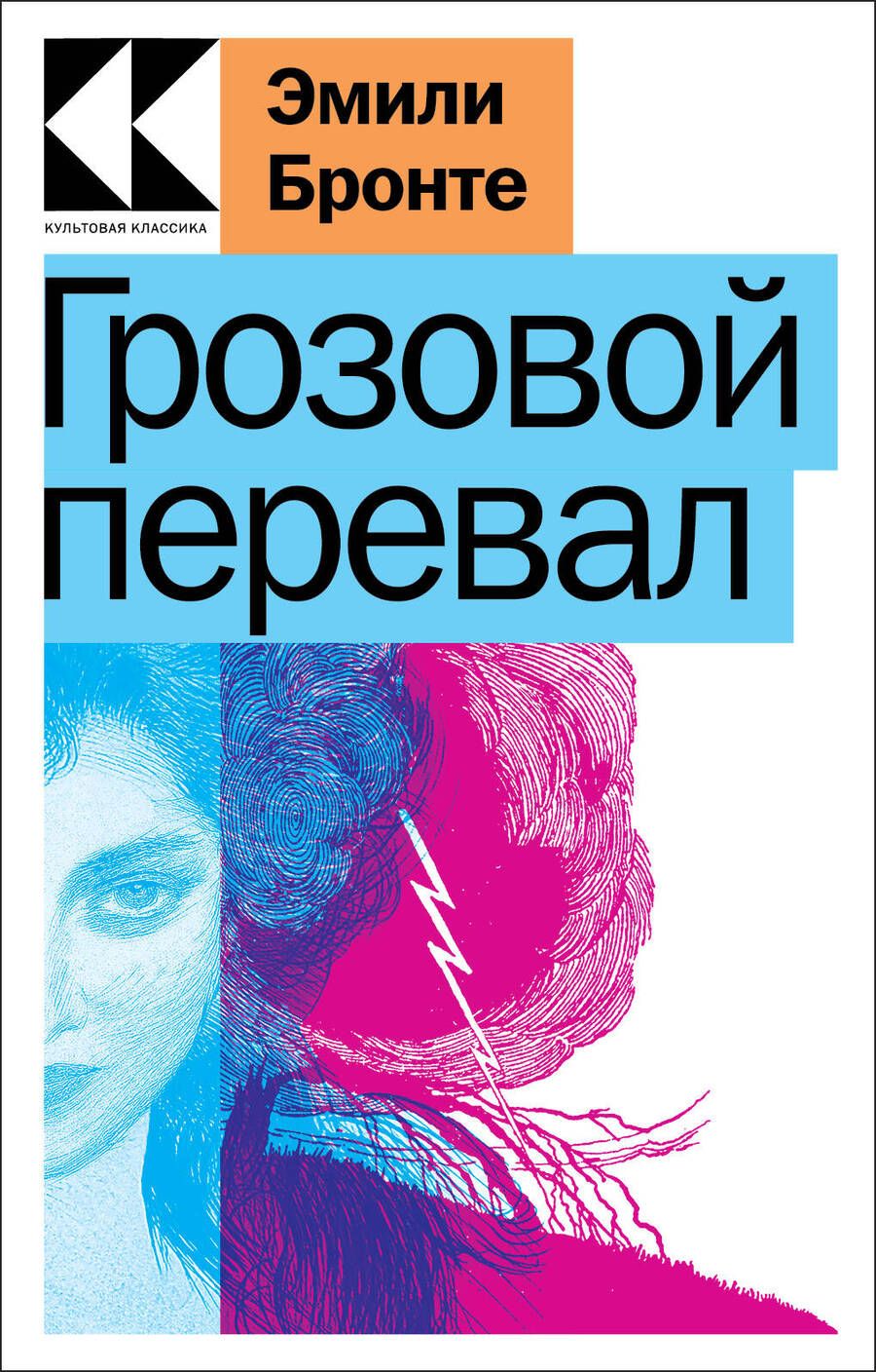 Обложка книги "Бронте: Грозовой перевал"