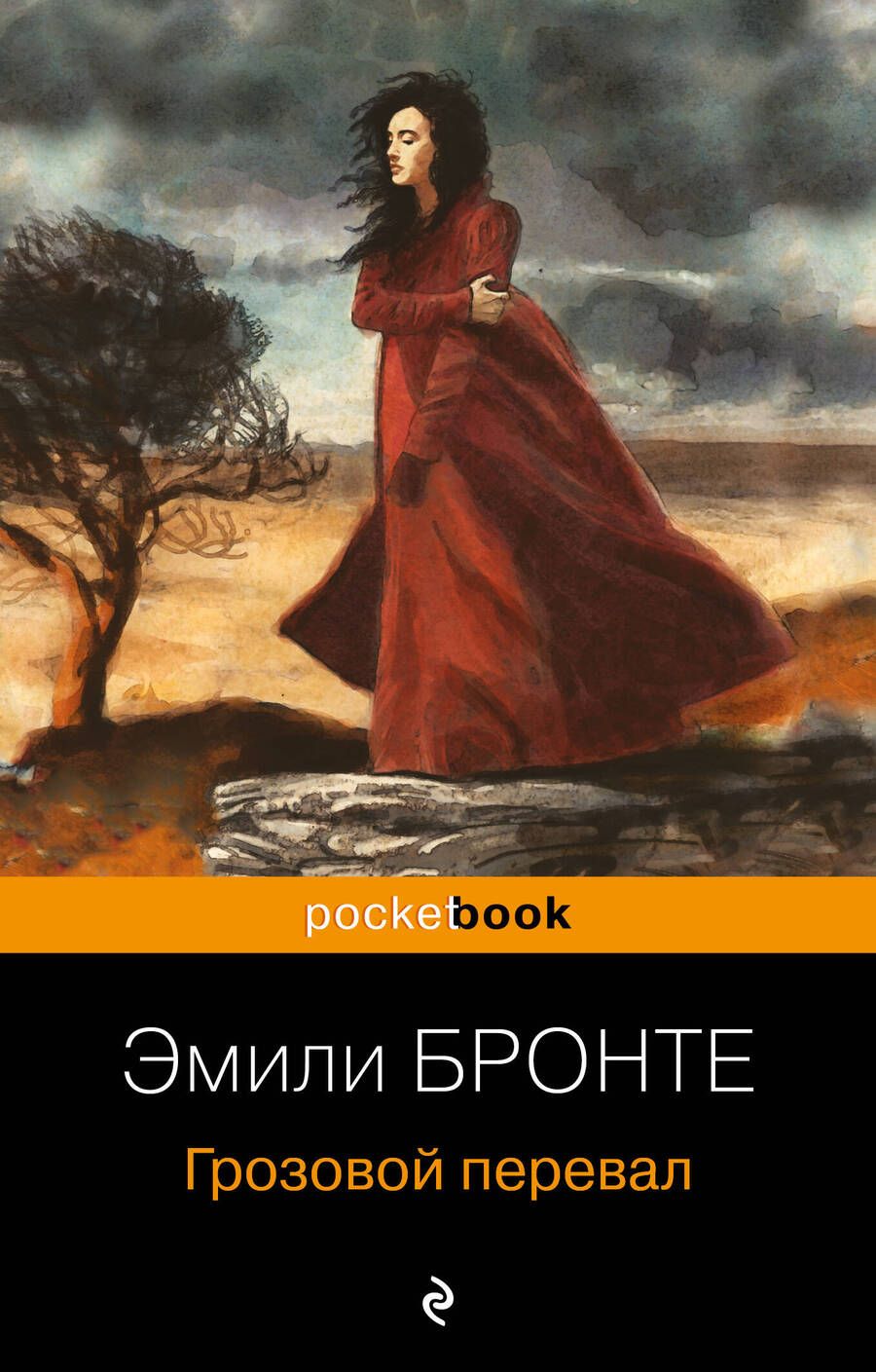 Обложка книги "Бронте: Грозовой перевал"