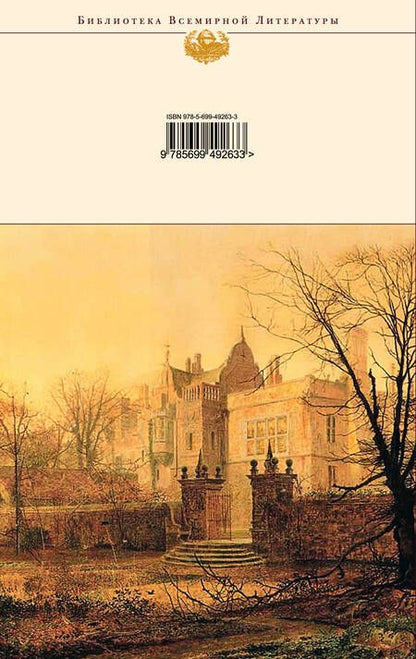 Фотография книги "Бронте: Грозовой перевал"