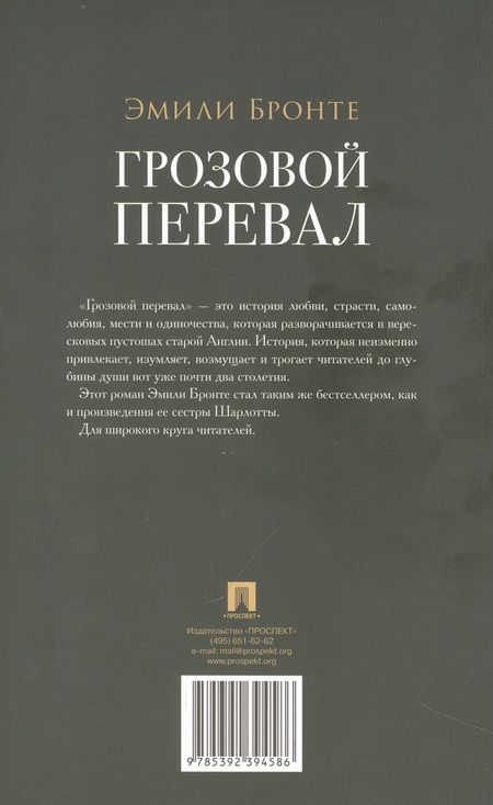 Фотография книги "Бронте: Грозовой перевал"