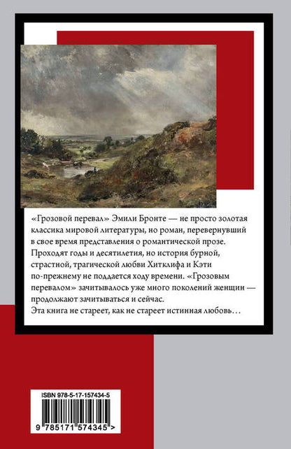 Фотография книги "Бронте: Грозовой перевал"