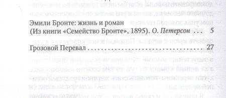 Фотография книги "Бронте: Грозовой Перевал"