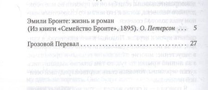Фотография книги "Бронте: Грозовой Перевал"