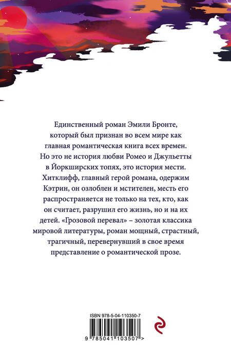 Фотография книги "Бронте: Грозовой перевал"