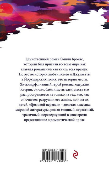 Фотография книги "Бронте: Грозовой перевал"